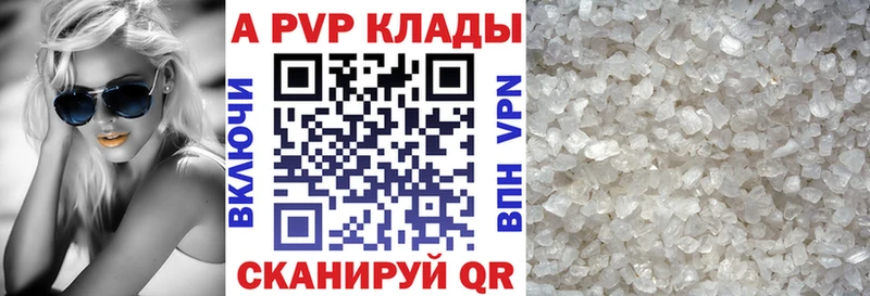 A-PVP Соль Павловская