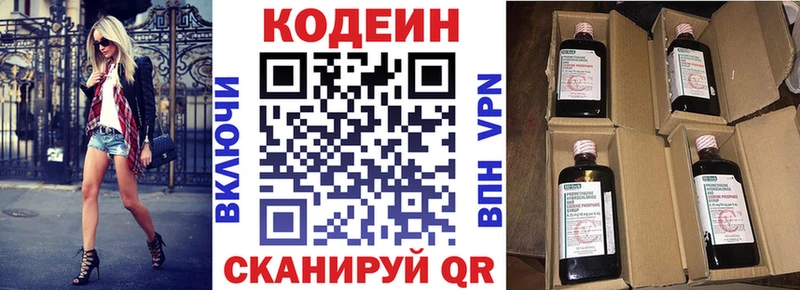 цена   Павловская  Кодеиновый сироп Lean Purple Drank 